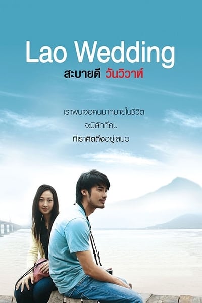 ดูหนังออนไลน์ Lao Wedding (2011) สะบายดี 3 วันวิวาห์