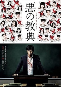 ดูหนังออนไลน์ Lesson Of The Evil (2012) บทเรียนครูปีศาจ