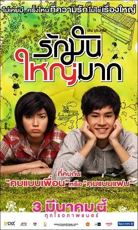 ดูหนังออนไลน์ฟรี Love Julinsee (2011) เลิฟจุลินทรีย์ รักมันใหญ่มาก