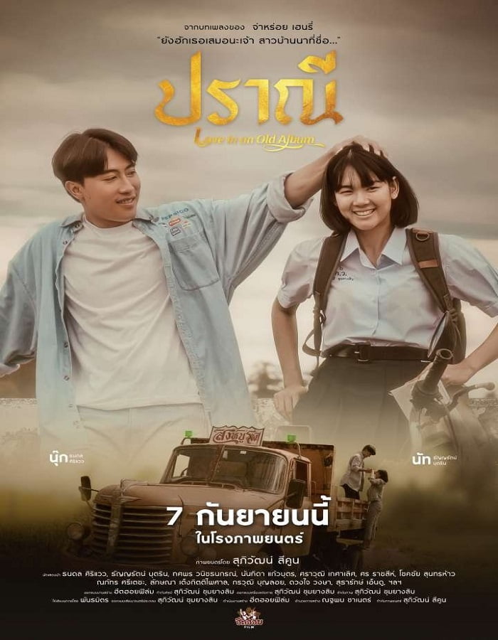 ดูหนังออนไลน์ Love in an Old Album (2023) ปราณี