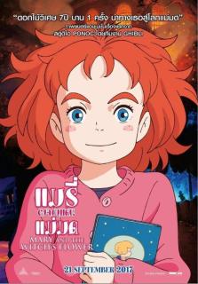 ดูหนังออนไลน์ Mary and The Witch’s Flower (2017) แมรี่ ผจญแดนแม่มด