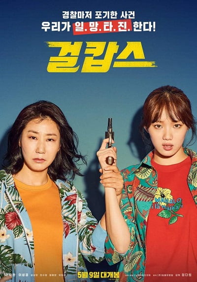 ดูหนังออนไลน์ Miss and Mrs. Cops (2019)