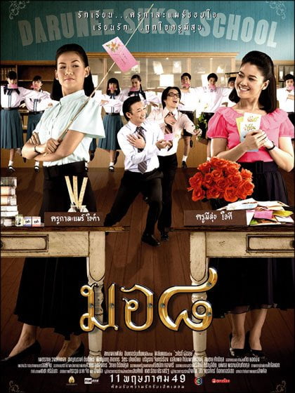 ดูหนังออนไลน์ Mo8 (2006) มอ 8