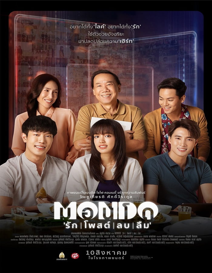 ดูหนังออนไลน์ Mondo (2023) รัก โพสต์ ลบ ลืม