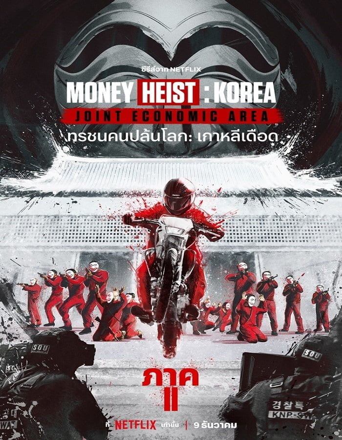 ดูหนังออนไลน์ Money Heist Korea Joint Economic Area Season 2 (2022) ทรชนคนปล้นโลก เกาหลีเดือด