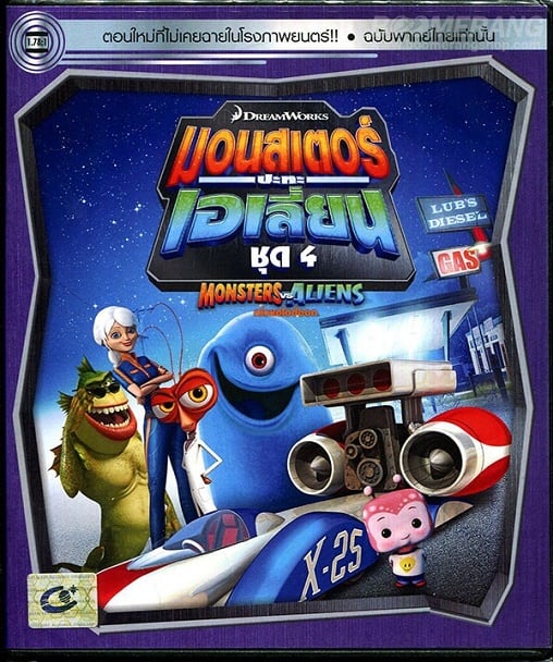 ดูหนังออนไลน์ Monsters VS Aliens Vol.4 มอนสเตอร์ปะทะเอเลี่ยน ชุด 4