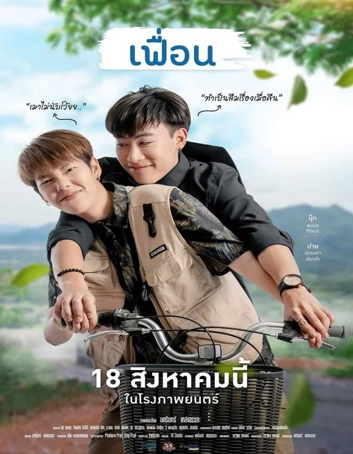 ดูหนังออนไลน์ More Than Friend (2022) เฟื่อน