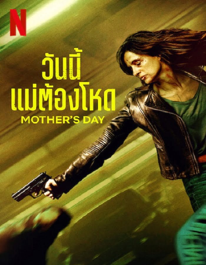 ดูหนังออนไลน์ Mother’s Day (2023) วันนี้แม่ต้องโหด