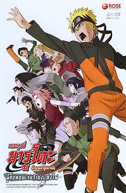 ดูหนังออนไลน์ Naruto The Movie 6 (2009) นารูโตะ เดอะมูฟวี่ 6 ผู้สืบทอดเจตจำนงแห่งไฟ