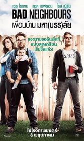 ดูหนังออนไลน์ Neighbors (2014) เพื่อนบ้านมหา(บรร)ลัย