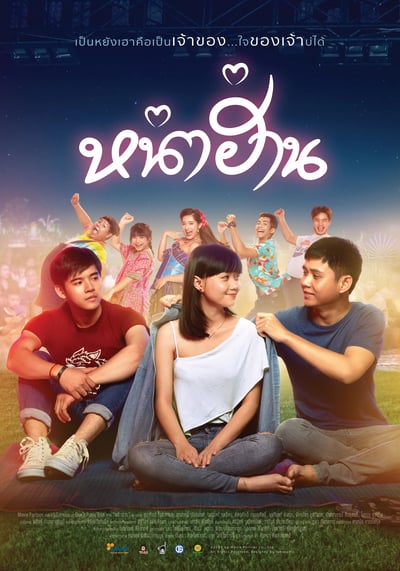 ดูหนังออนไลน์ฟรี Nha Harn (2019) หน่าฮ่าน