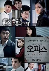 ดูหนังออนไลน์ฟรี Office (2015) พนักงานดีเดือด