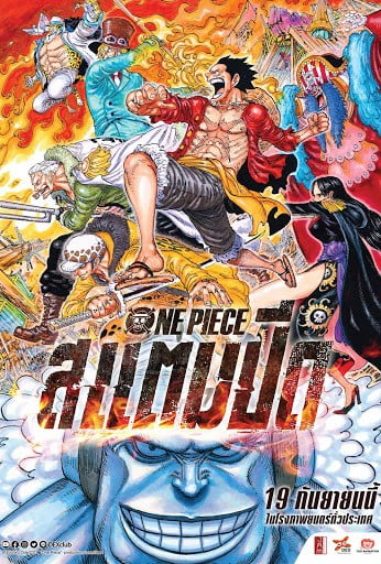 ดูหนังออนไลน์ One Piece Stampede (2019) วันพีซ เดอะมูฟวี่ สแตมปีด