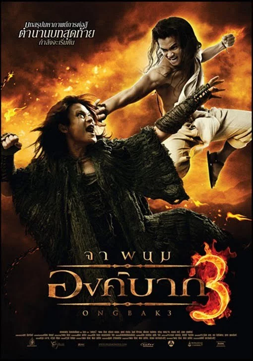 ดูหนังออนไลน์ Ong-bak 3 (2010) องค์บาก 3