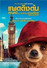 ดูหนังออนไลน์ Paddington (2014) แพดดิงตัน คุณหมีหนีป่ามาป่วนเมือง