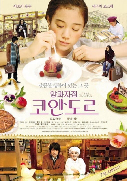 ดูหนังออนไลน์ฟรี Patisserie Coin de rue (2011) เพราะชีวิตนั้นมีทั้งขมและหวาน