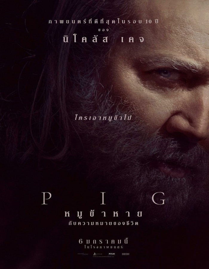 ดูหนังออนไลน์ Pig (2021) หมูข้าหาย กับความหมายของชีวิต