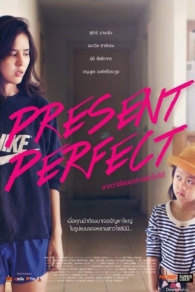 ดูหนังออนไลน์ Present Perfect (2014) หากว่าย้อนเวลากลับไปได้