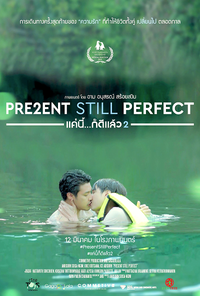 ดูหนังออนไลน์ Present Still Perfect (2020) แค่นี้…ก็ดีแล้ว 2