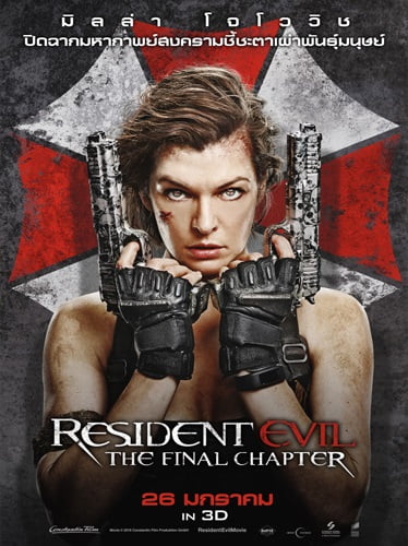 ดูหนังออนไลน์ฟรี Resident Evil 6: The Final Chapter (2017) ผีชีวะ 6 อวสานผีชีวะ