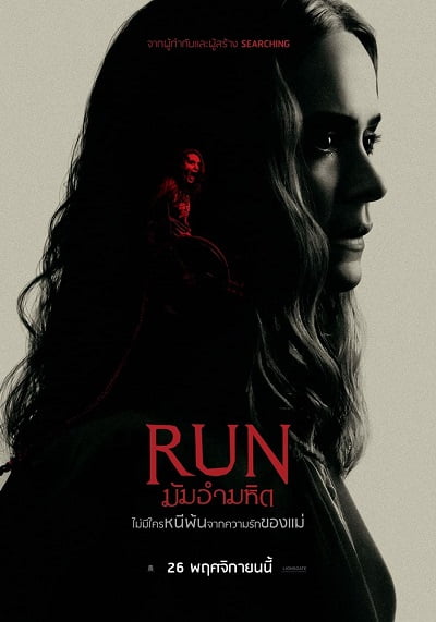 ดูหนังออนไลน์ฟรี Run (2020) มัมอำมหิต