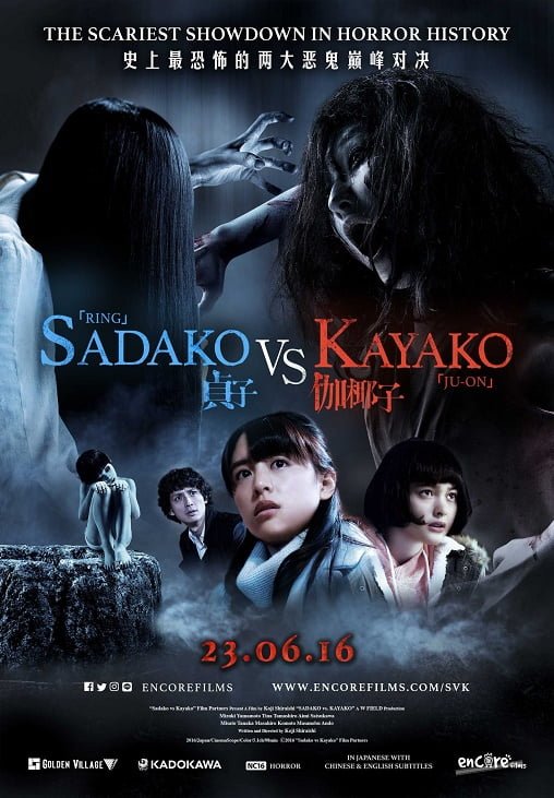 ดูหนังออนไลน์ฟรี Sadako v Kayako (2016) ซาดาโกะ ปะทะ คายาโกะ ดุ..นรกแตก