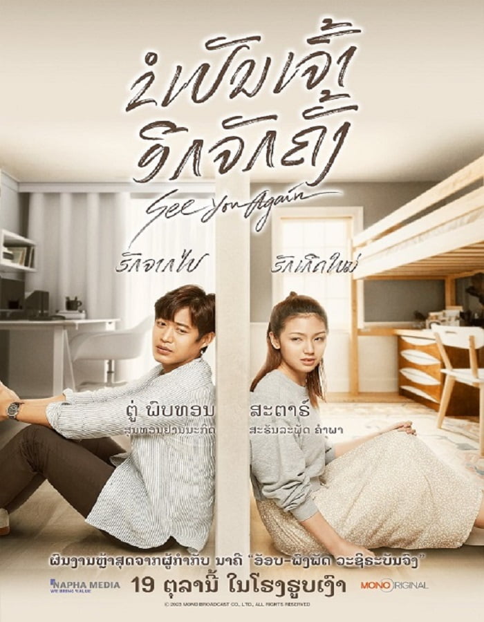 ดูหนังออนไลน์ See You Again (2023) ขอเจอเธออีกสักครั้ง