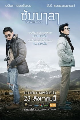 ดูหนังออนไลน์ Shambhala (2012) ชัมบาลา