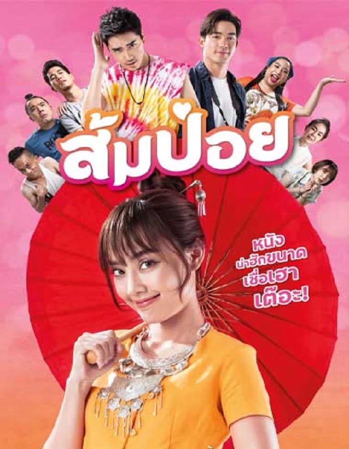 ดูหนังออนไลน์ฟรี Sompoy (2021) ส้มป่อย