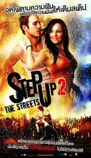 ดูหนังออนไลน์ Step Up 2: The Streets (2008) สเต็ปโดนใจ หัวใจโดนเธอ 2