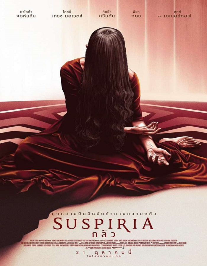 ดูหนังออนไลน์ Suspiria (2018) กลัว