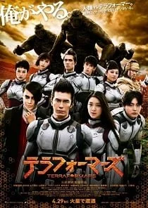 ดูหนังออนไลน์ Terra Formars (2016) สงครามฆ่าพันธุ์มฤตยู