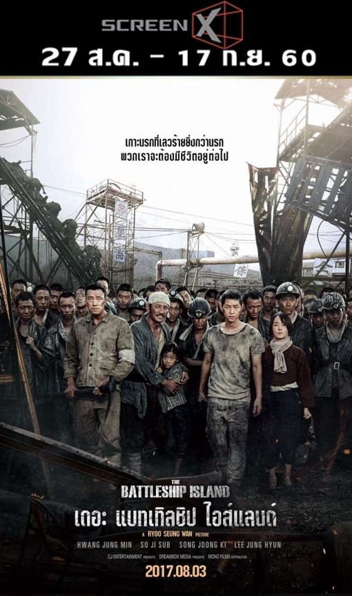 ดูหนังออนไลน์ The Battleship Island (2017) เดอะ แบทเทิลชิป ไอส์แลนด์