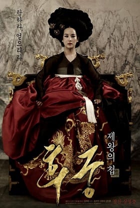 ดูหนังออนไลน์ฟรี The Concubine (2012) นางวัง บัลลังก์เลือด