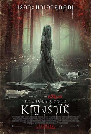 ดูหนังออนไลน์ฟรี The Curse of La Llorona (2019) คำสาปมรณะจากหญิงร่ำไห้