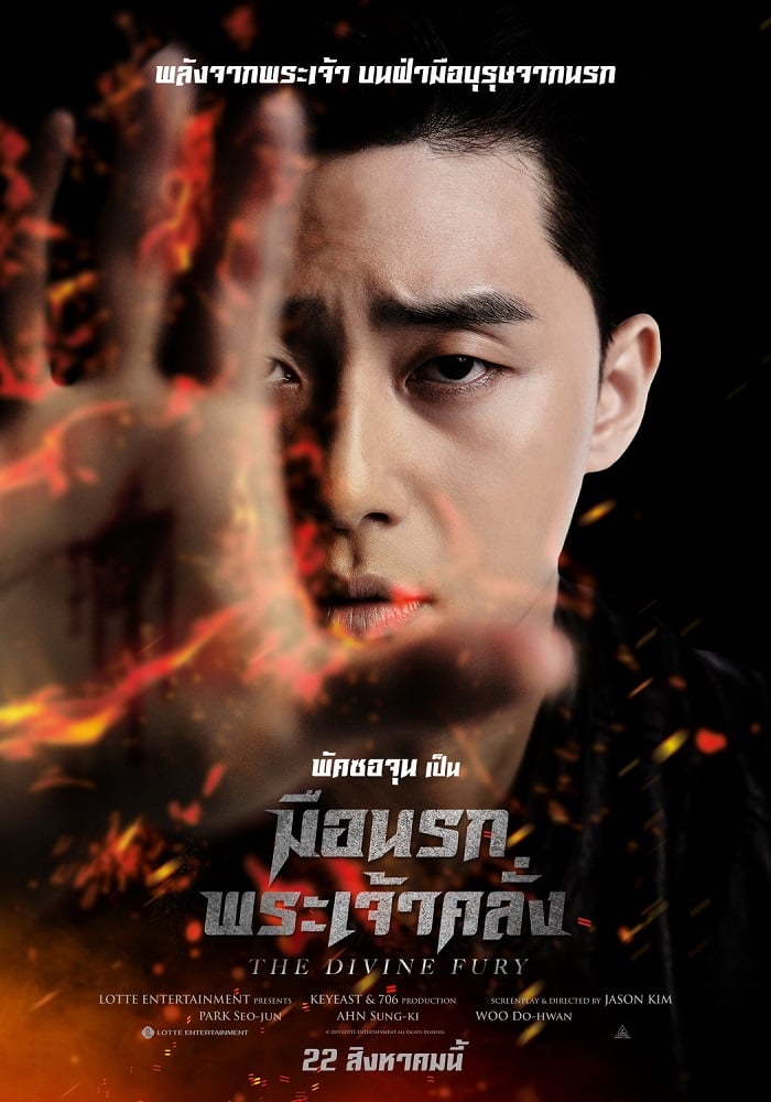 ดูหนังออนไลน์ The Divine Fury (2019) มือนรกพระเจ้าคลั่ง