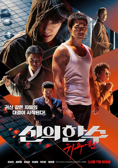 ดูหนังออนไลน์ The Divine Move 2: The Wrathful (2019)