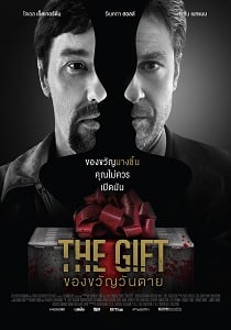 ดูหนังออนไลน์ฟรี The Gift (2015) ของขวัญวันตาย