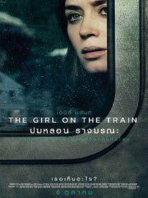 ดูหนังออนไลน์ฟรี The Girl on the Train (2016) ปมหลอน รางมรณะ