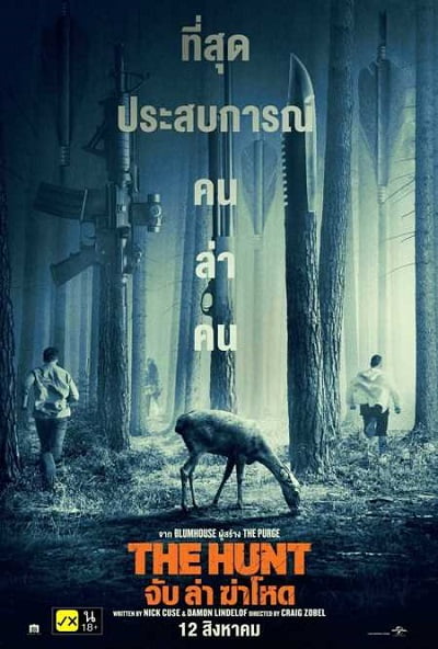 ดูหนังออนไลน์ The Hunt (2020) จับ ล่า ฆ่าโหด