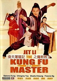 ดูหนังออนไลน์ฟรี The Kung Fu Cult Master (1993) ดาบมังกรหยก