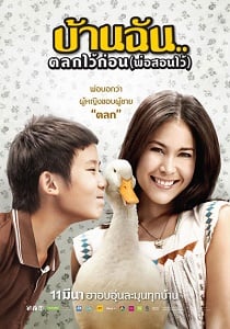 ดูหนังออนไลน์ The Little Comedian (2010) บ้านฉันตลกไว้ก่อน (พ่อสอนไว้)