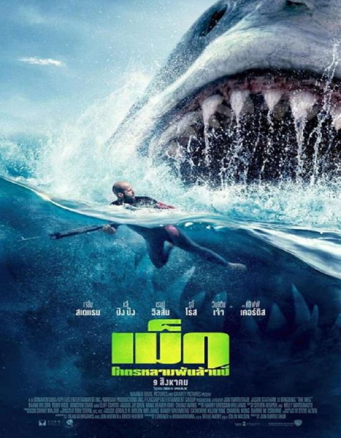 ดูหนังออนไลน์ The Meg (2018) เม็ก โคตรหลามพันล้านปี