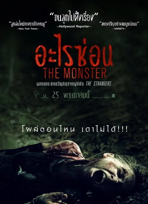 ดูหนังออนไลน์ The Monster (2016) อะไรซ่อน