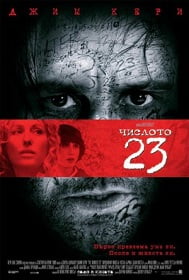 ดูหนังออนไลน์ The Number 23 (2007) 23 รหัสช็อคโลก