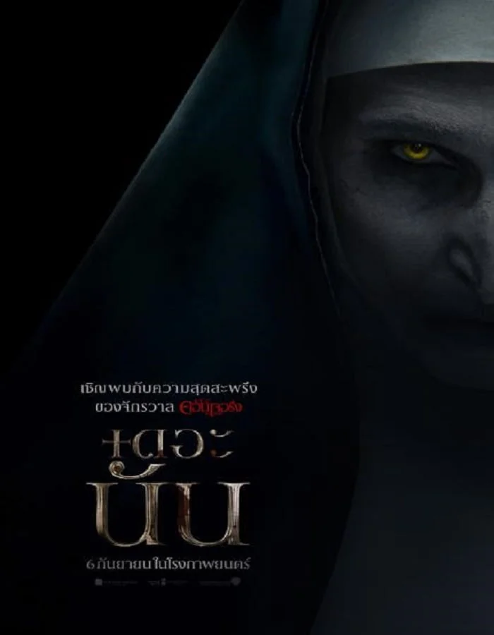 ดูหนังออนไลน์ The Nun (2018) เดอะ นัน