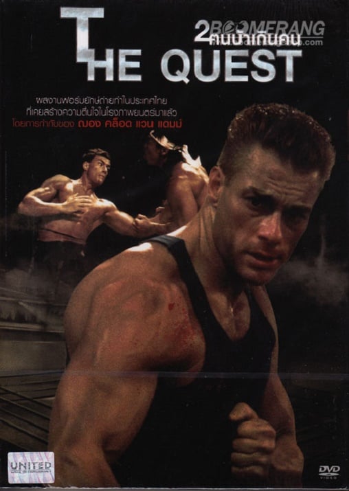 ดูหนังออนไลน์ฟรี The Quest (1996) 2 ฅนบ้าเกินคน