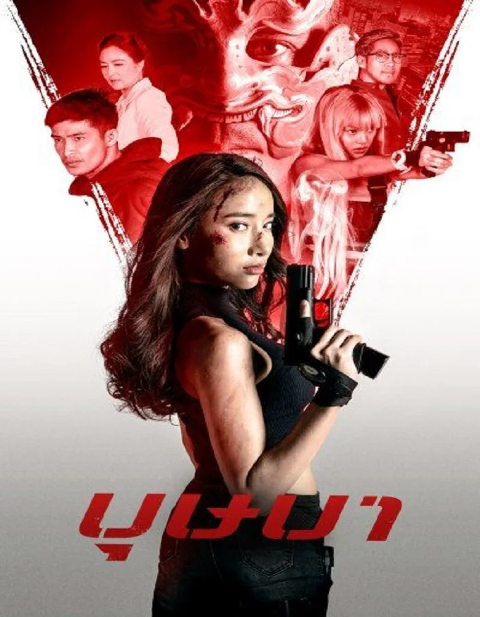 ดูหนังออนไลน์ฟรี The Secret Weapon (2021) บุษบา