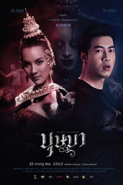 ดูหนังออนไลน์ The Spirit of Ramayana (2019) บุษบา