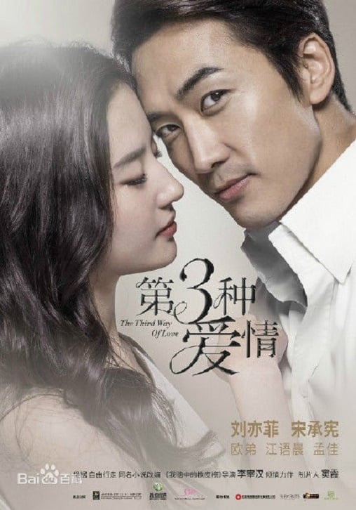 ดูหนังออนไลน์ The Third Way Of Love (2015) เดอะ เธิร์ด เวย์ ออฟ เลิฟ